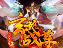 玄武战尊收了多少女主,传奇征程，女主相伴无数