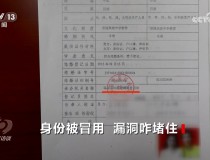 焦点访谈｜多维度发力 筑牢数字时代个人信息安全防线？被诬陷偷拍男子结婚