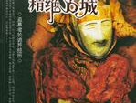 鬼吹灯有声小说在线收听,探寻古墓奇珍，揭秘神秘传说