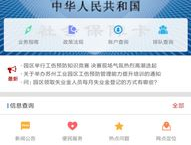 苏州园区公积金管理中心网站,一站式服务，助力职工安居乐业