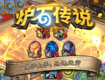 炉石传说 安卓,指尖上的卡牌传奇，重温经典竞技之旅
