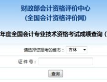 吉林会计网成绩查询,轻松查询会计成绩，掌握考试动态