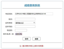 北京二级建造师成绩查询,“2024年北京二级建造师成绩查询时间、入口及合格标准详解”