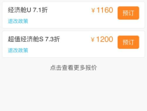 飞机票航班查询,便捷出行，轻松掌握航班信息