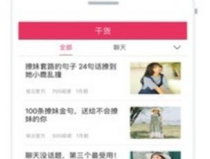 娱乐聊天pk主播话术,主播话术大揭秘！