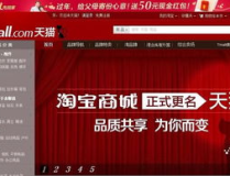 天猫 淘宝商城首页,一站式购物体验，尽享品牌盛宴