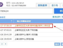 圆通快递跟踪查询,全方位掌握物流动态，轻松追踪包裹行踪”