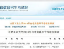 合肥自考网,解锁学历提升新途径，助力梦想起航