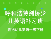 泡泡少儿英语招聘,打造优质教育，诚邀优秀人才共筑教育梦想”