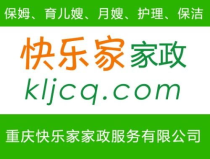 重庆家政,专业温馨，打造宜居生活新体验