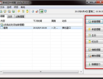 定时提醒软件,高效生活助手，轻松掌控时间与任务”