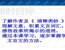 文言文两则ppt课件,古韵今声，穿越时空的对话
