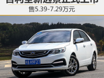 远景报价,优惠力度大，购车优惠高达7000元”